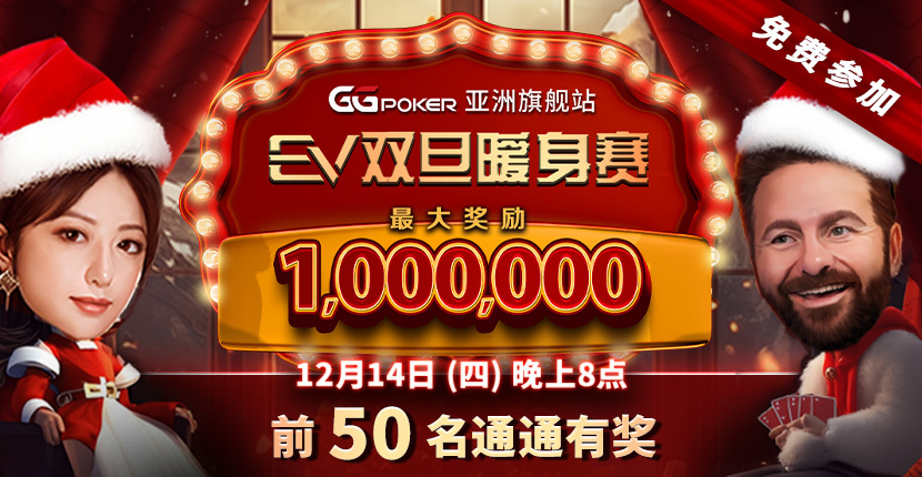 EV 暖场积分�?><figcaption>分站累计，决赛资格提前公�?/figcaption></figure>

          <h2>活动规则</h2>
          <p>系列赛通常划分为若干分站日，每站在固定时段开放报名。完赛后根据名次与参与场次获得积分，积分计入当期总榜。不同分站可能设权重或上限，避免单日过度集中；具体系数以当期赛程表为准�?/p>
          <p>决赛资格线、候补规则�?tie-break（同分处理）会在开赛前于本页及公告栏公示。若因不可抗力调整赛程，EV扑克将通过客户端推送与站点公告同步说明，已获积分原则上按公布方案结转或折算�?/p>
          <p>奖励结构分站台次奖与总榜奖，部分席位以门票形式发放。弃赛、迟到的报名名额不予替补的情况会在规则中列明，请合理安排时间�?/p>

          <h2>为何�?EV 参与</h2>
          <p>暖场赛的价值在于「可预期的赛程」与「可核对的积分口径」。EV扑克把分站积分与决赛资格写进活动页与公告，而不是赛后口头解释。这对想系统练锦标赛节奏的玩家更友好，也便于与朋友对照是否值得报名�?/p>
          <p>系列赛与现金桌、Rush&Cash 等同客户端调度，报名、开赛提醒与战绩查询路径统一。阅读中心亦有玩法入门文章，适合赛前快速复习结构与节奏�?/p>

          <h2>注意事项</h2>
          <div class=