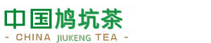 中国鸠坑茶